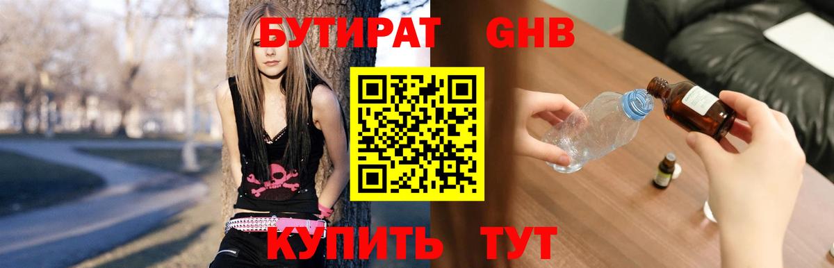 Бутират BDO 33%  Вход с VPN  Бутират  Дивногорск 