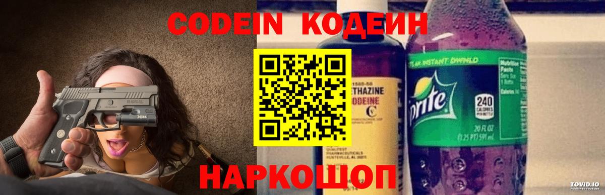 Codein напиток Lean (лин) Дивногорск