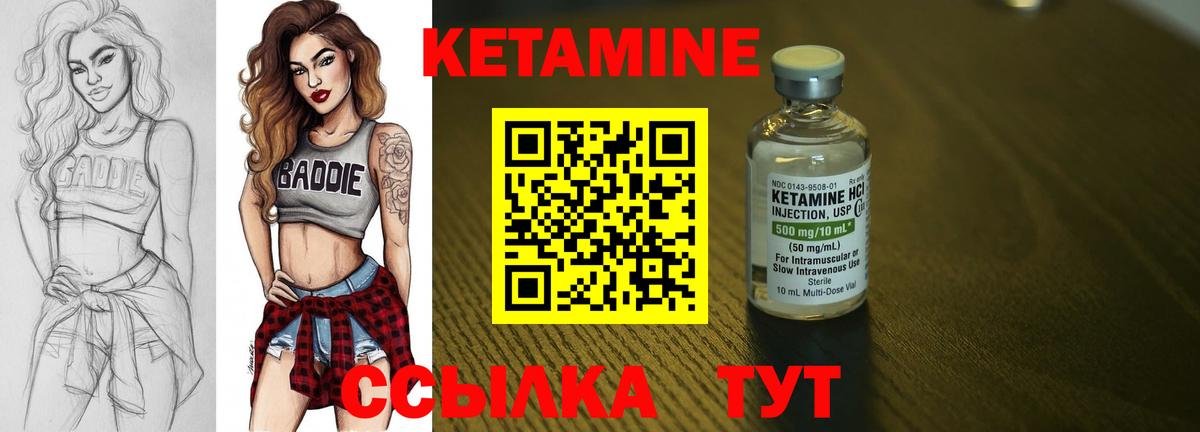 КЕТАМИН ketamine  Вход с VPN  Дивногорск 