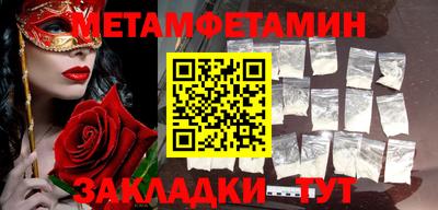 метамфетамин Бузулук