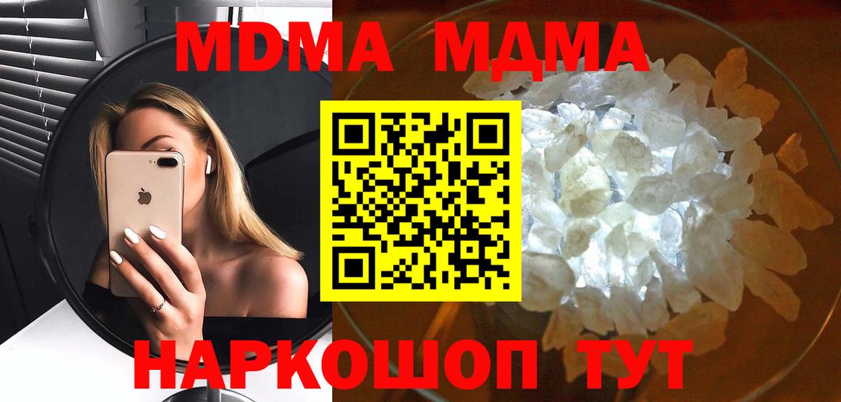 Дивногорск  MDMA кристаллы  MDMA  МДМА crystal  Вход с VPN 
