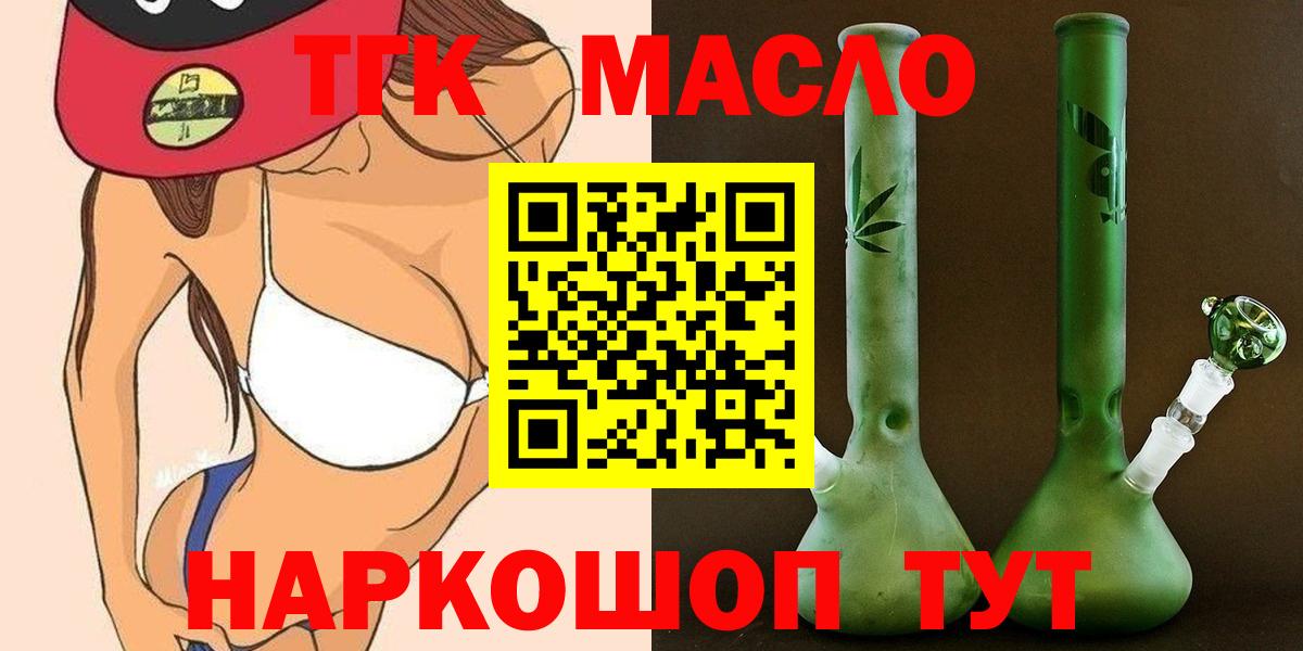 ТГК вейп  Вход с VPN  Дистиллят ТГК гашишное масло  Дивногорск 